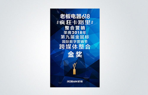 金鼠標“跨媒體整合”金獎