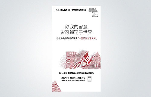 中國設計智造大獎