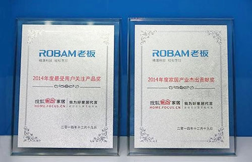 老板電器獲最受用戶關注產品和家居產業大獎