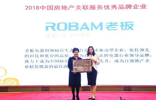 老板電器榮獲“2018中國家居產業優秀品牌企業”稱號