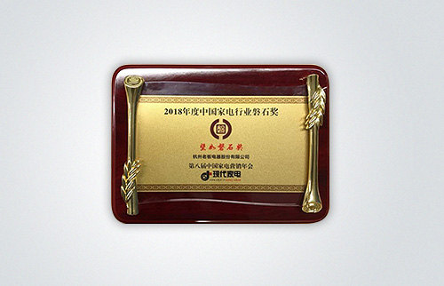 老板電器斬獲2018中國家電磐石獎最高榮譽(yù)——“堅如磐石獎”