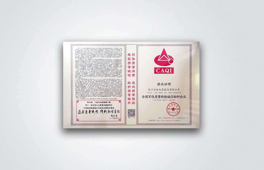 全國百佳質(zhì)量檢驗誠信標(biāo)桿企業(yè)