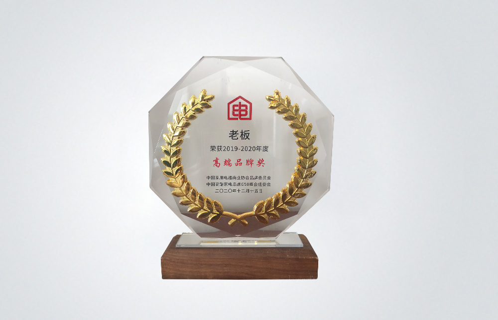 2019-2020年度高端品牌獎